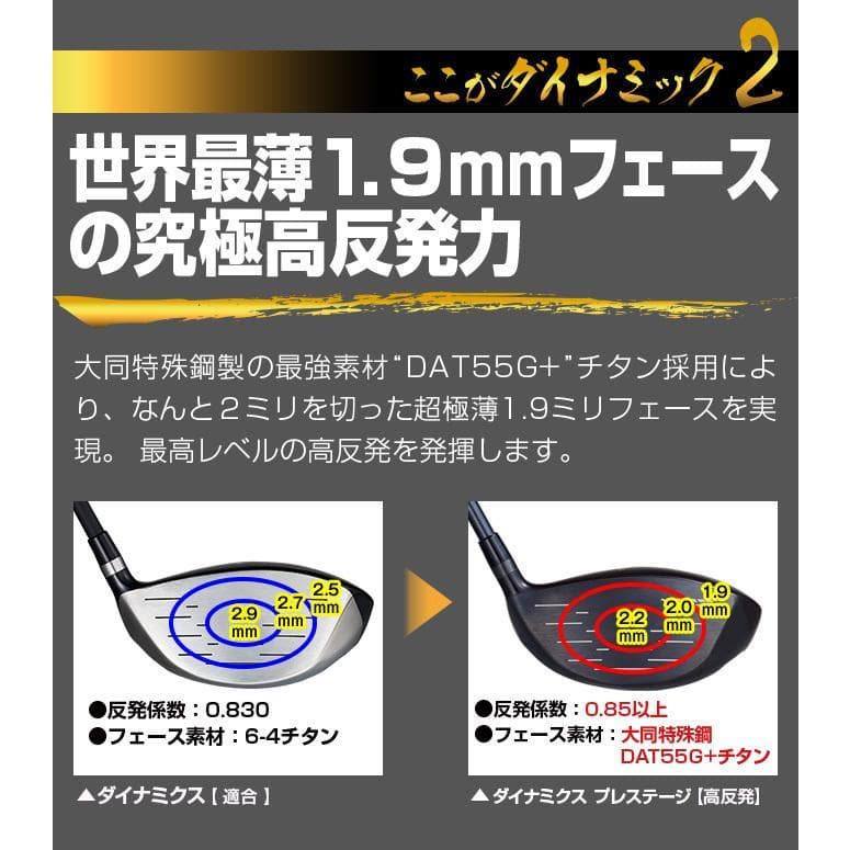 左 新品 高反発ダイナミクスプレステージ　 三菱ワークテック飛匠シャフト