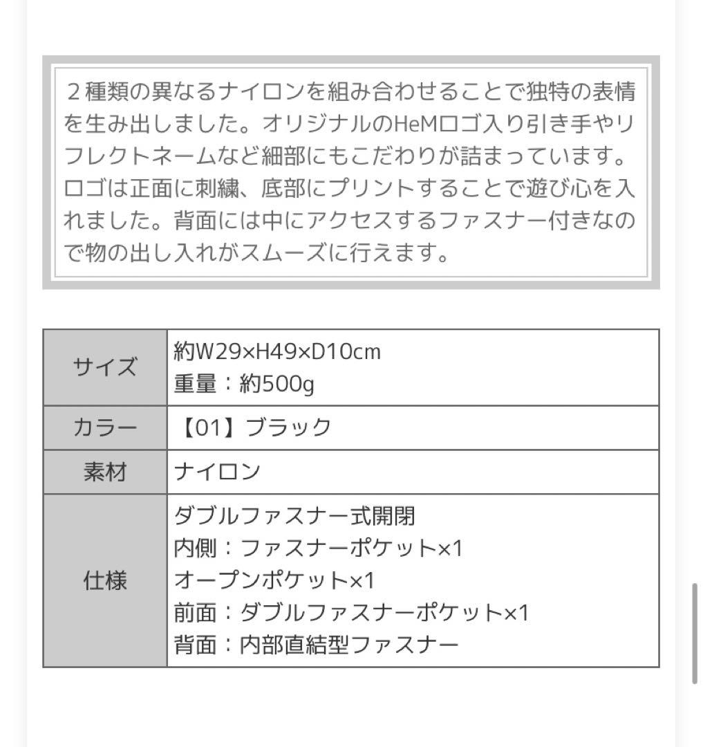 HeM 別注リュック　おしゃれ黒リュック