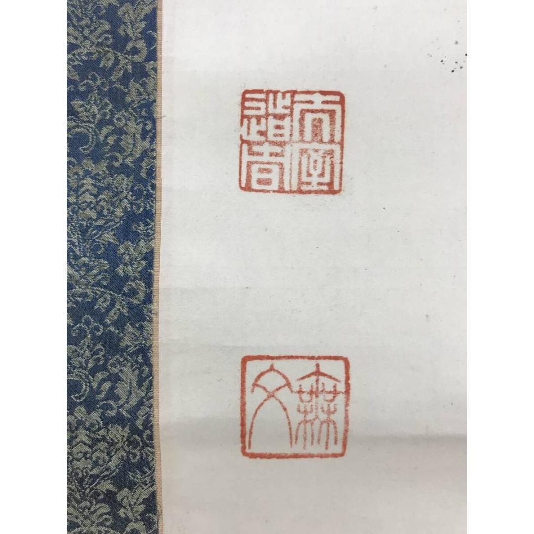 真作/妙心寺管長/花園大学名誉学長/山田無文/梅花開五福/掛軸☆宝船☆AL-16