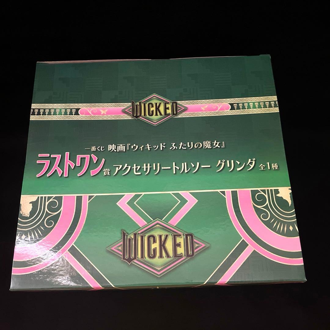 WICKED ふたりの魔女　ラストワン賞　グリンダ　アクセサリー　トルソー　匿名