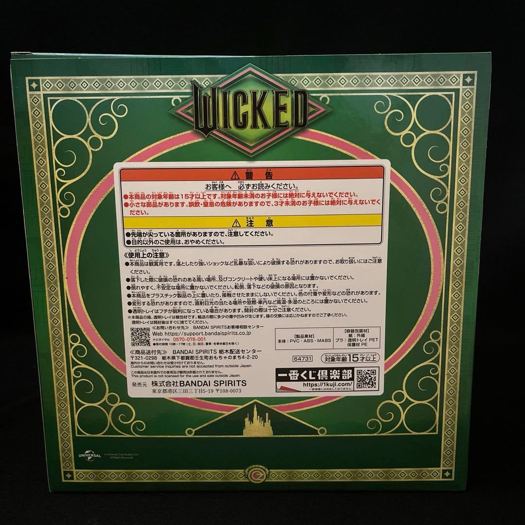 WICKED ふたりの魔女　ラストワン賞　グリンダ　アクセサリー　トルソー　匿名