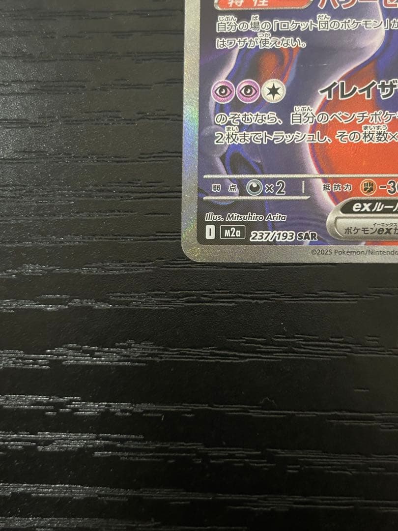 み*)様 ポケモンカード　ロケット団のミュウツー　sar