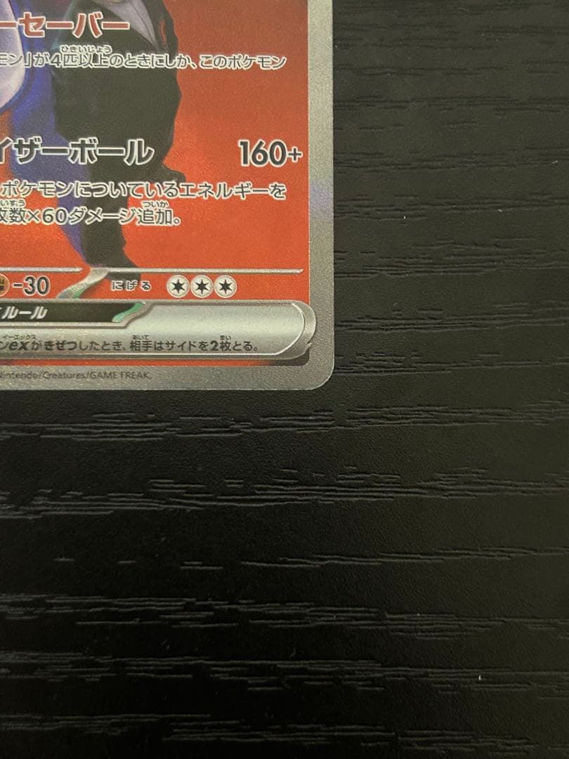 み*)様 ポケモンカード　ロケット団のミュウツー　sar
