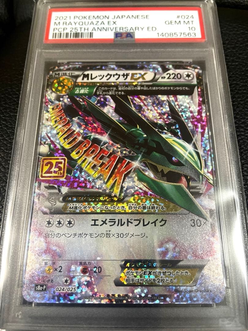 【極美品 PSA10】MレックウザEX プロモ25th ANNIVERSARY
