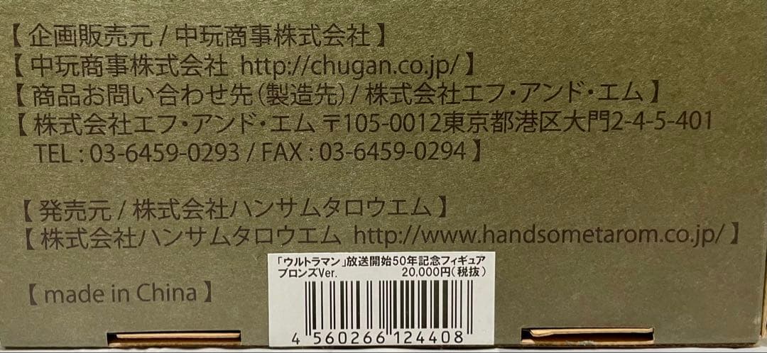 ハンサムTウルトラマン リペイント完成品 検索 ccpビリケン エクスプラス