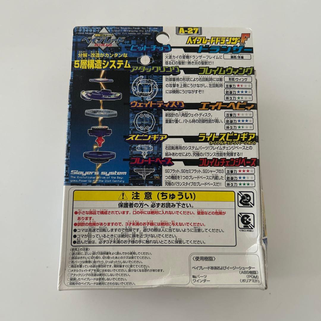 【新品未開封】爆転シュートベイブレードドランザーF A-27