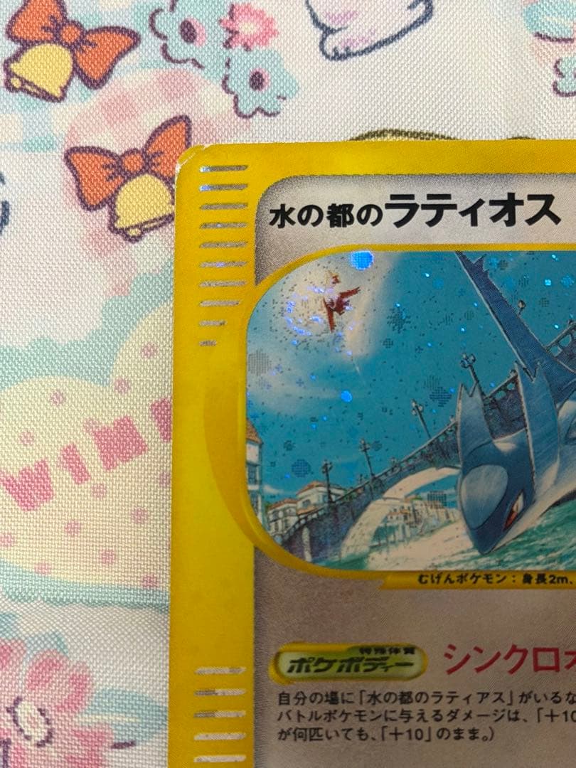 ポケモンカード 水の都のラティオス eカード　012/018 VS ホロ ‪☆