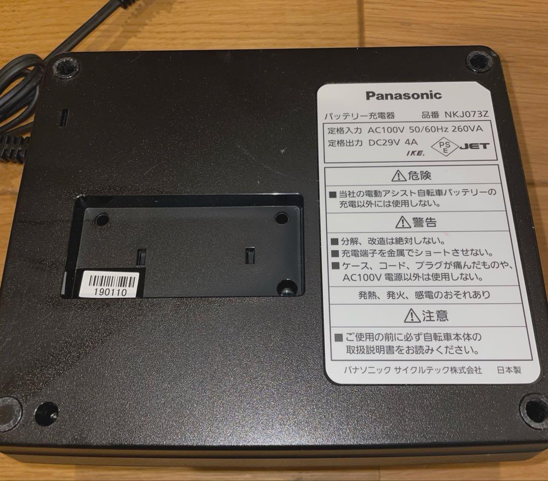 Panasonic 電動アシスト自転車　バッテリー充電器NKJ073Z
