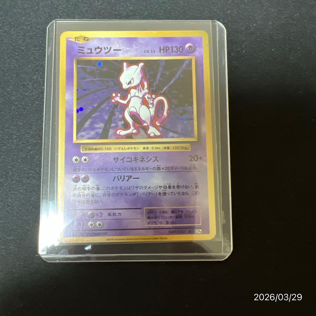 【全面ホロ】ミュウツー CP6 20th ポケモンカード ポケカ