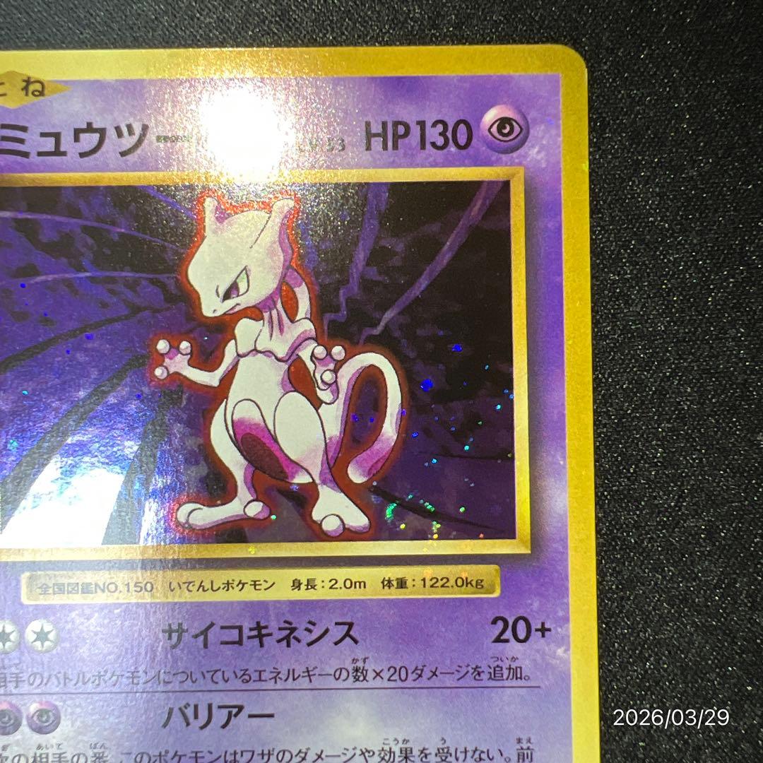 【全面ホロ】ミュウツー CP6 20th ポケモンカード ポケカ