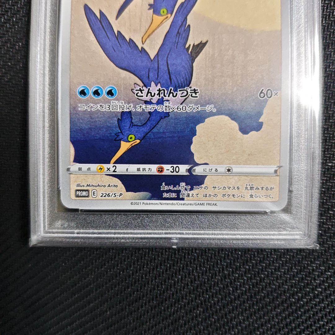 ポケモンカード 月に雁 ウッウ　PSA10