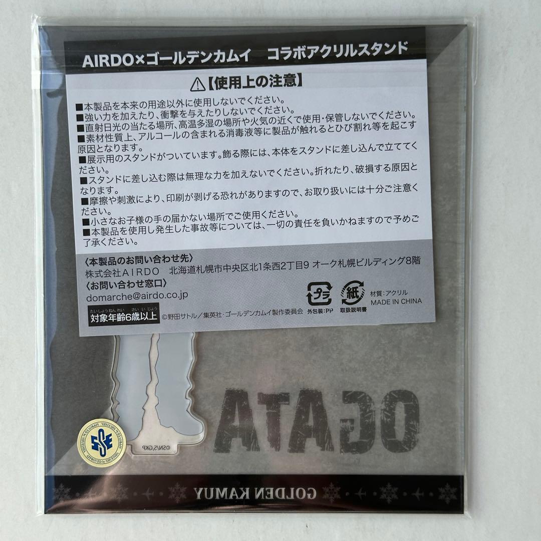 AIRDO×ゴールデンカムイ　尾形百之助　アクリルスタンド　エアドゥ　アクスタ