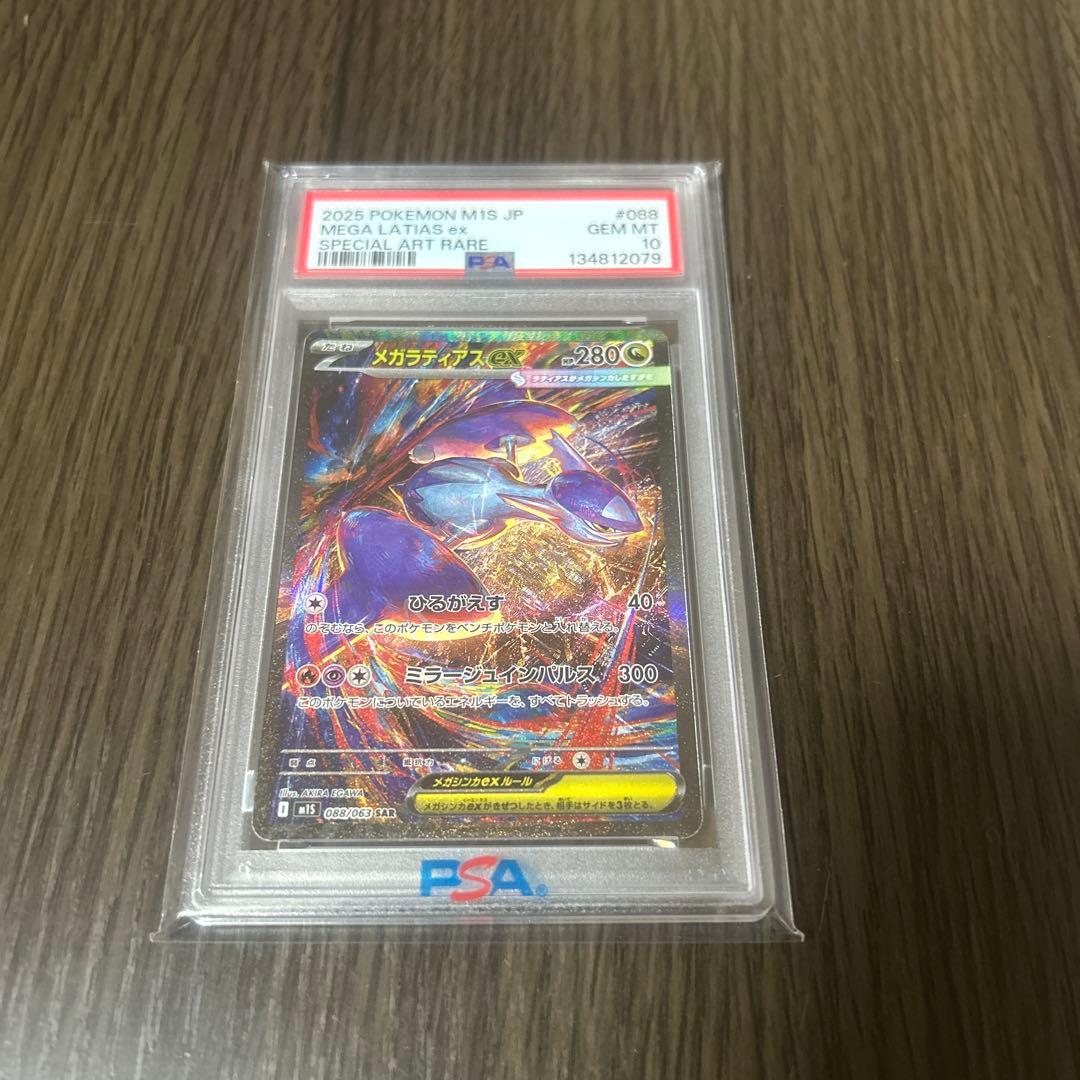 ポケモンカード PSA 10 8枚まとめ売り