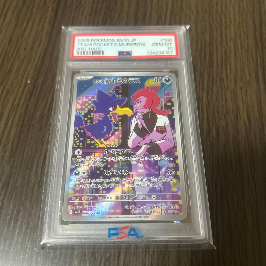 ポケモンカード PSA 10 8枚まとめ売り