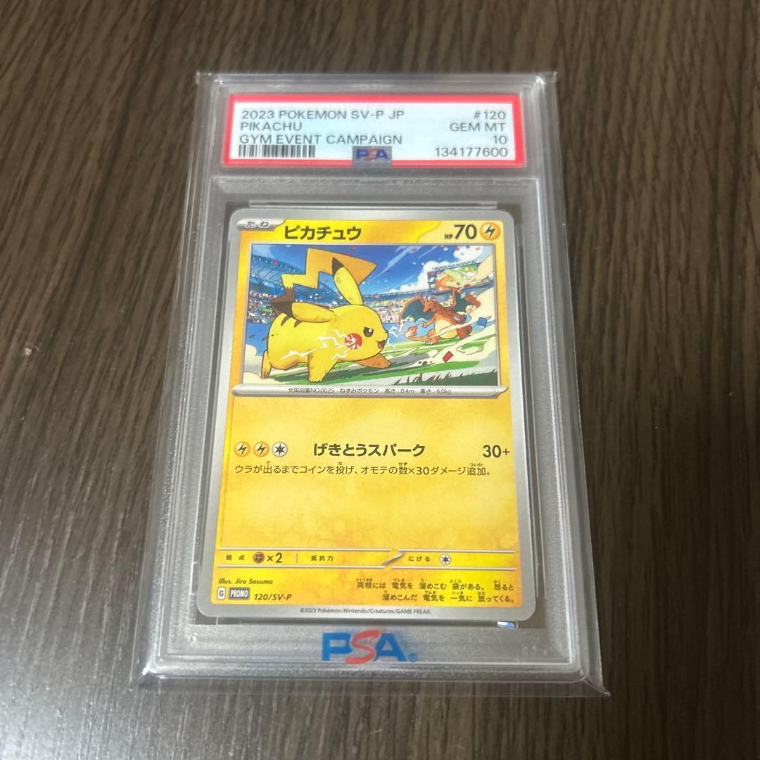ポケモンカード PSA 10 8枚まとめ売り