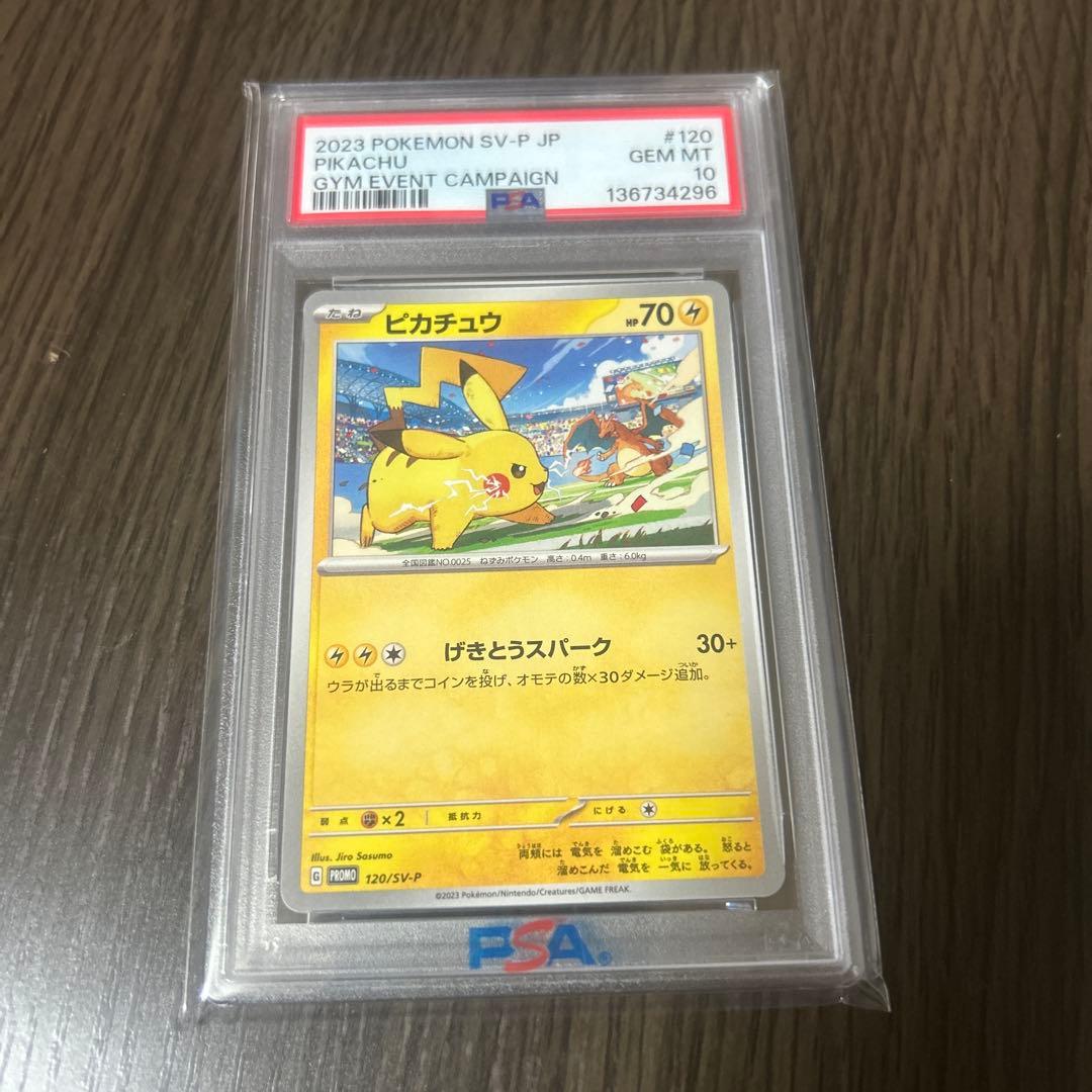 ポケモンカード PSA 10 8枚まとめ売り