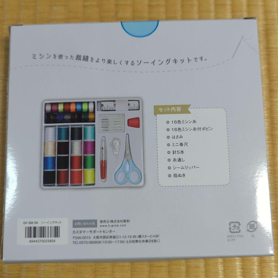 コンパクトミシン　ソーイングセット付