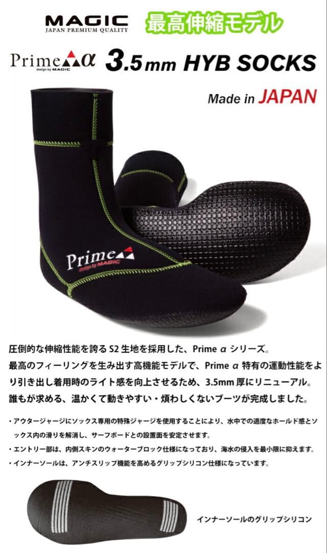 MAGIC Primeα 3.5mm HYB SOCKS
