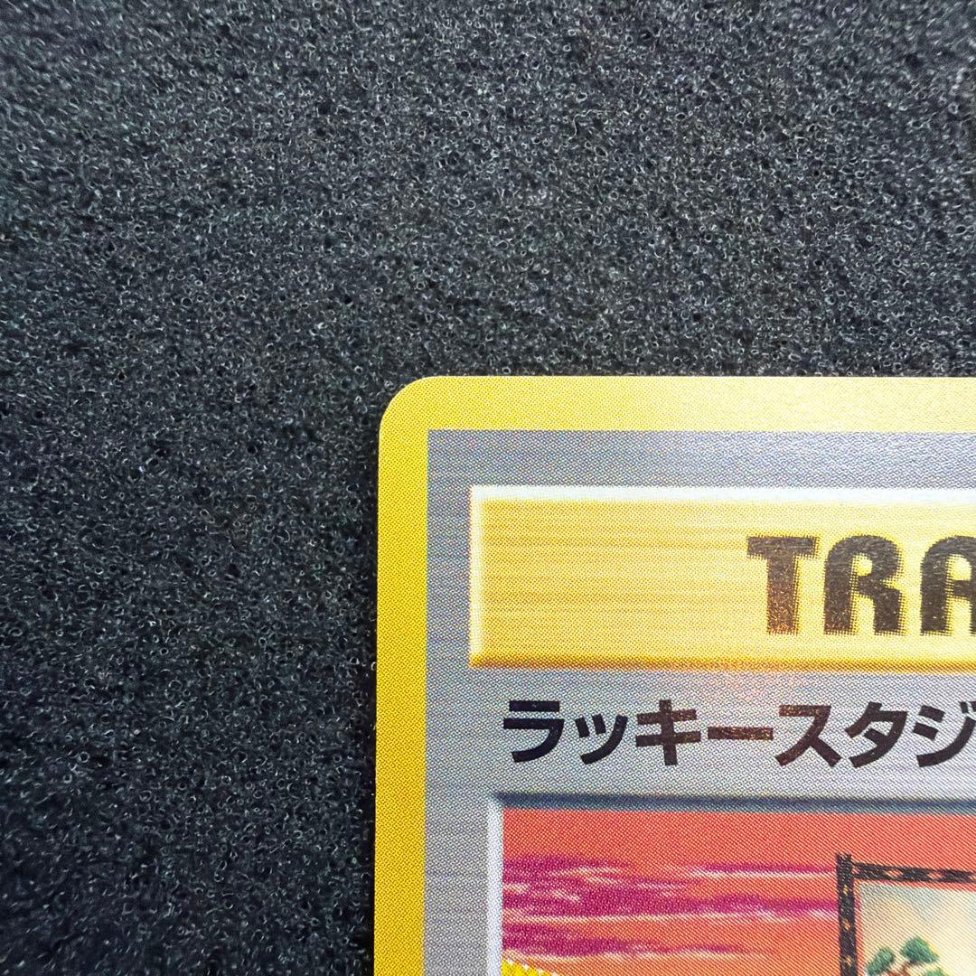 ポケモンカード 旧裏　限定プロモ　ラッキースタジアム　東北版　極美品