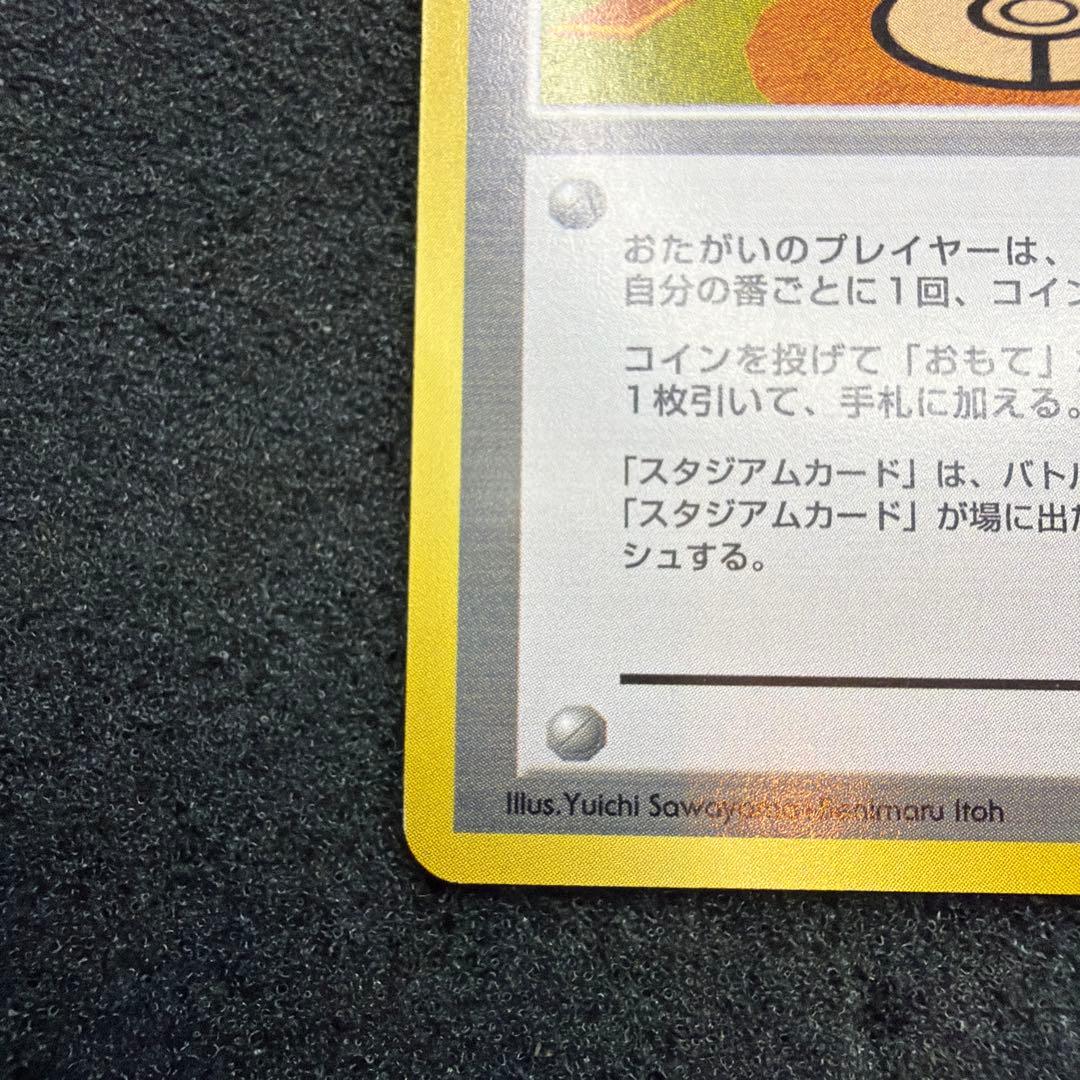ポケモンカード 旧裏　限定プロモ　ラッキースタジアム　東北版　極美品