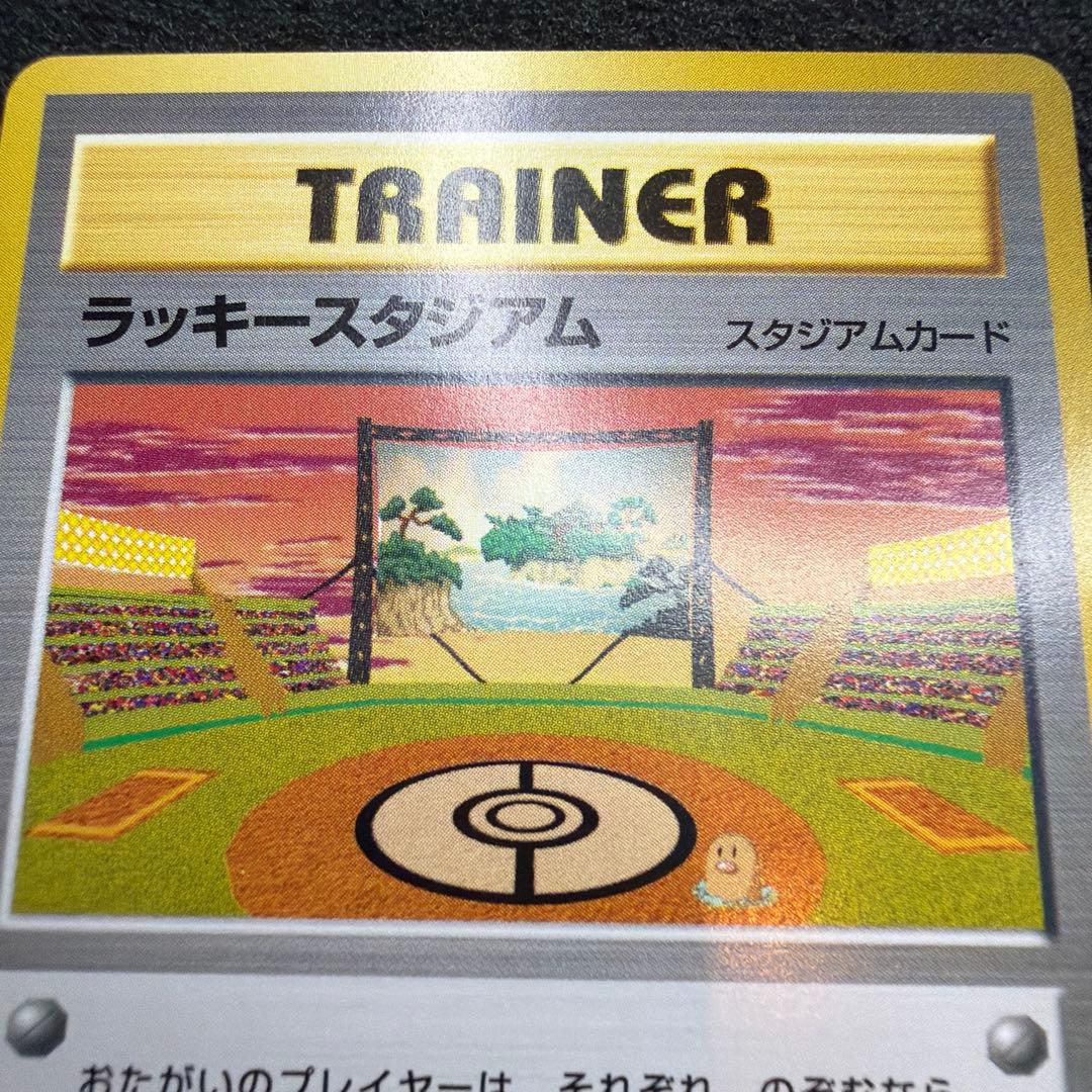 ポケモンカード 旧裏　限定プロモ　ラッキースタジアム　東北版　極美品