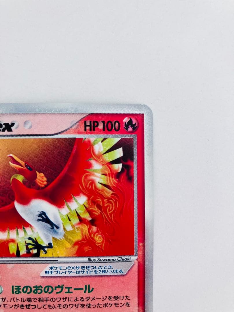 【美品】ポケモンカード　ホウオウex 030/PLAY