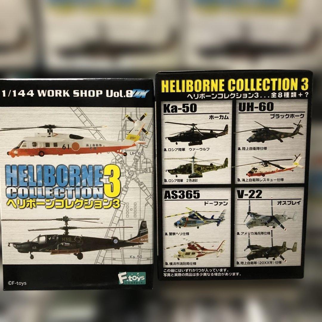 エフトイズ　ヘリボーンコレクション3 全8種類＆シークレット