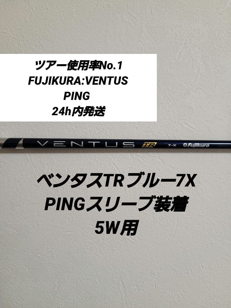 ベンタスTRブルー7XPING