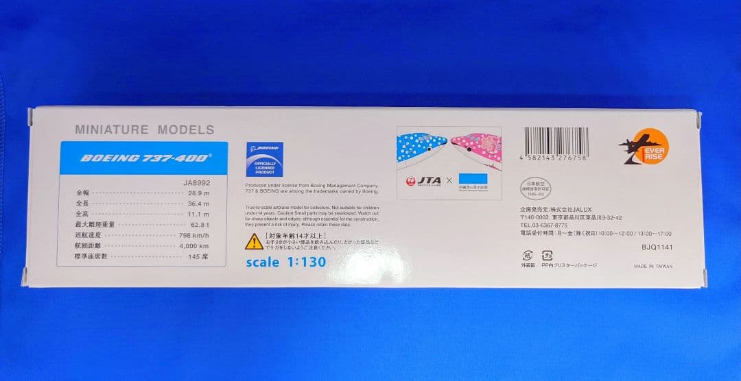 ジンベエジェット2号機「さくらジンベエ」BOEING 737-400　1/130