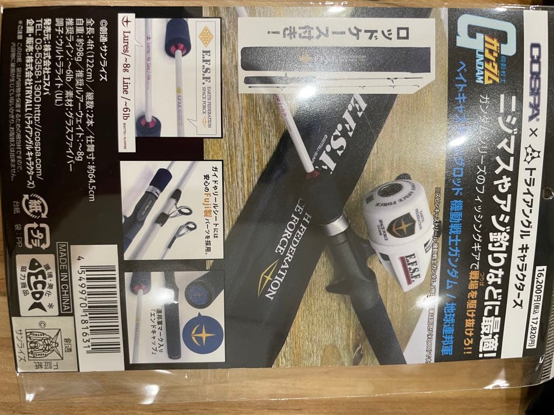 機動戦士ガンダム トラウトロッドセット　連邦軍仕様　未使用品