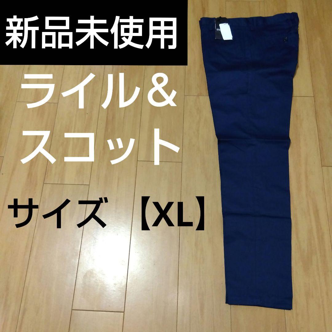 ライル＆スコット メンズゴルフパンツ【XL】８６〜９２センチ【ネイビー】新品