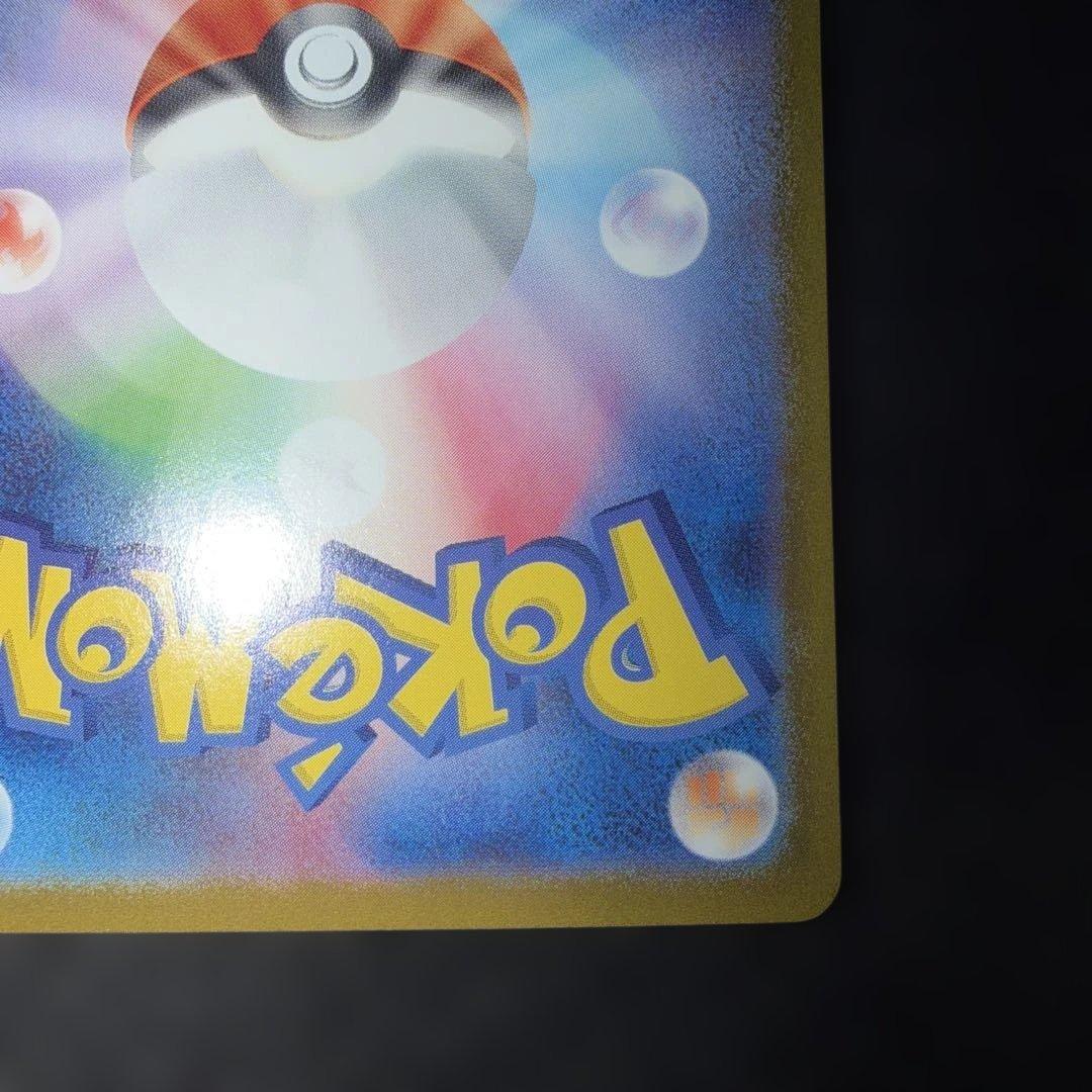 ポケモンカードゲーム〜超電ブレイカー　ピカチュウex 132/106 SAR
