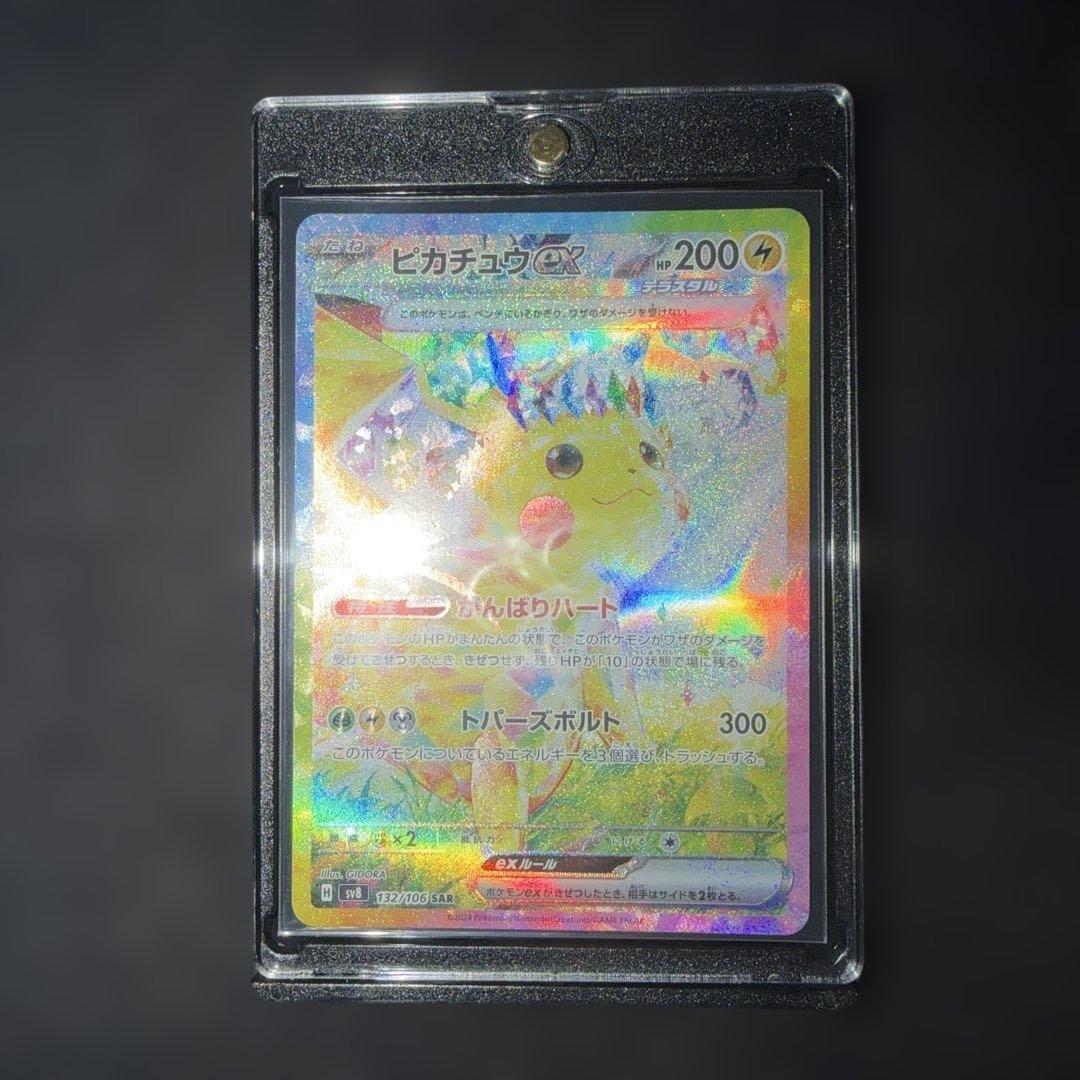 ポケモンカードゲーム〜超電ブレイカー　ピカチュウex 132/106 SAR