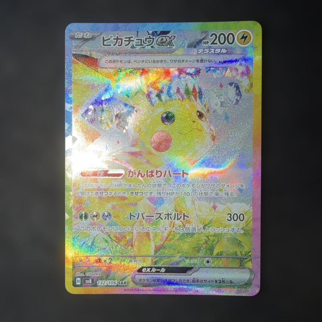 ポケモンカードゲーム〜超電ブレイカー　ピカチュウex 132/106 SAR