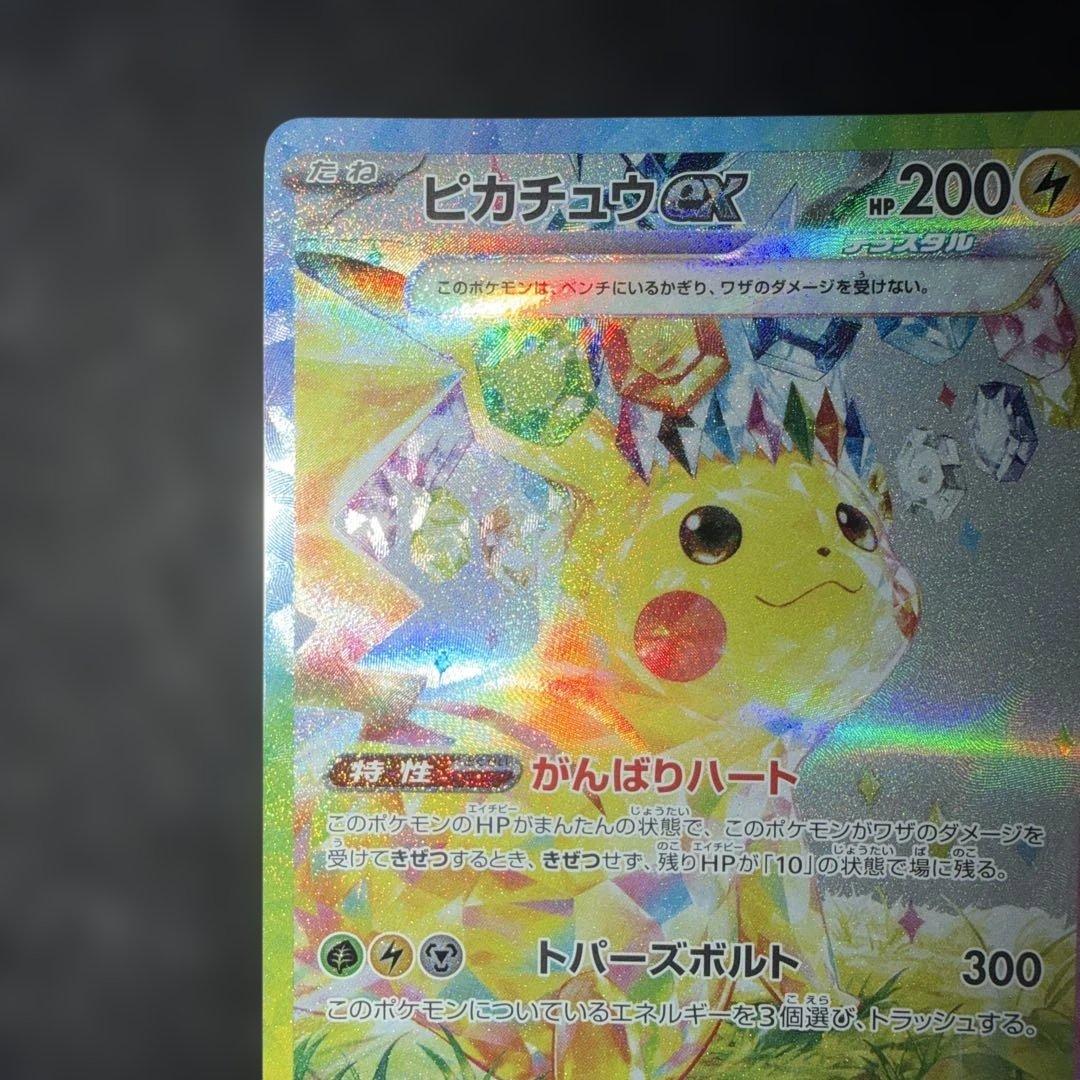 ポケモンカードゲーム〜超電ブレイカー　ピカチュウex 132/106 SAR