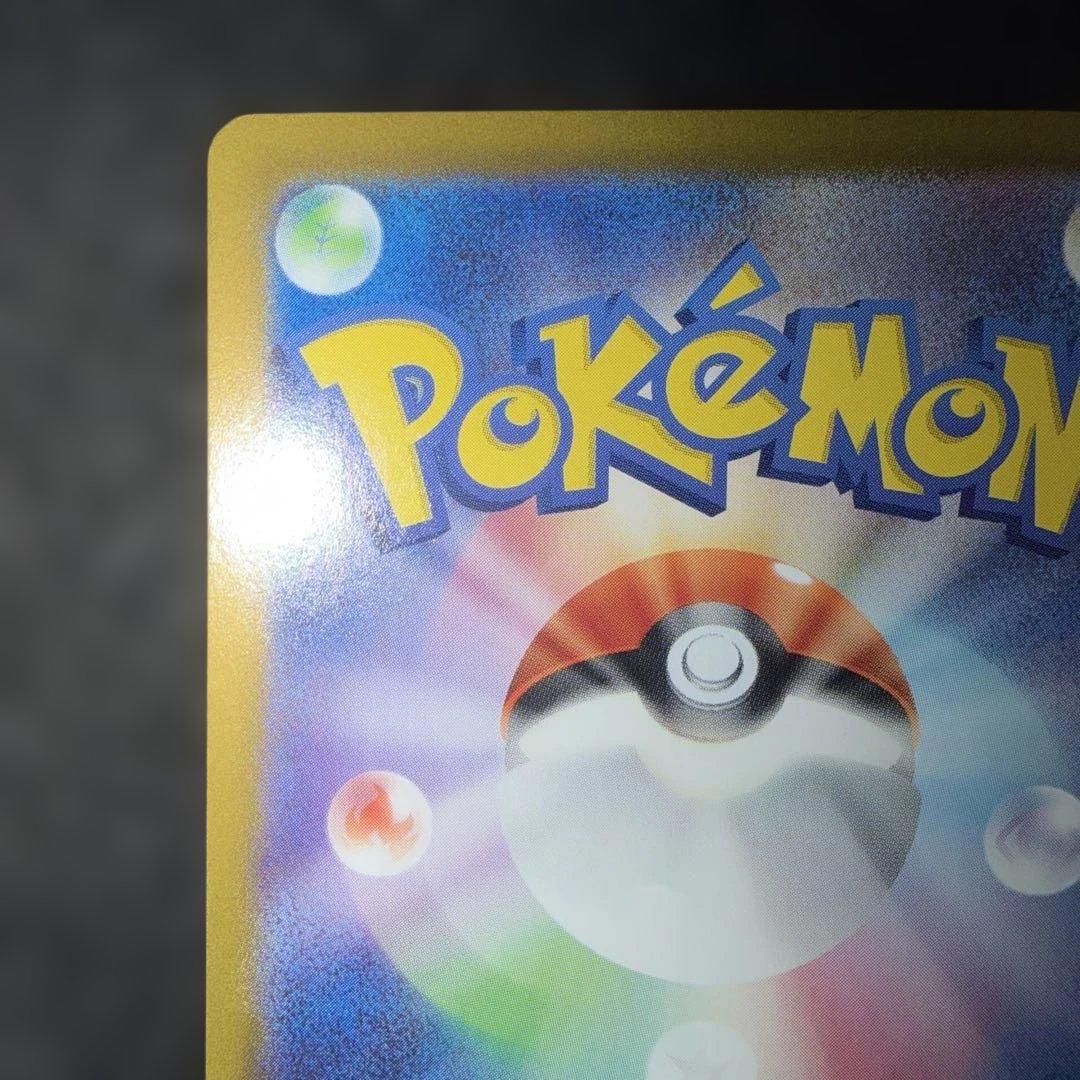 ポケモンカードゲーム〜超電ブレイカー　ピカチュウex 132/106 SAR