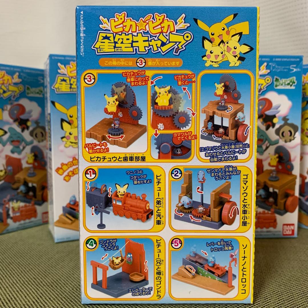 バンダイ ピカピカ星空キャンプ食玩 全5種 /ポケモン ピカチュウ ピチュー兄弟