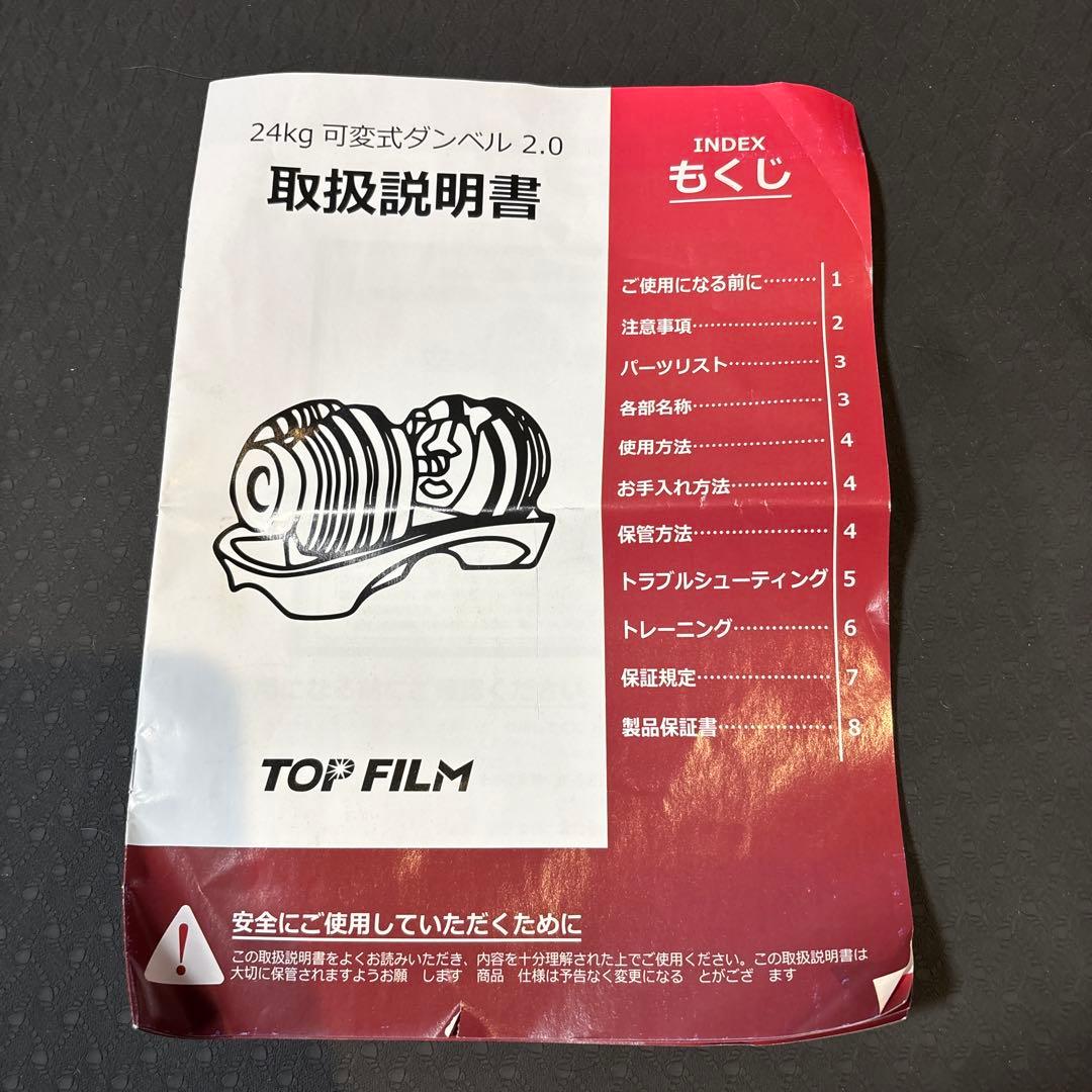 TOPFILM 可変式ダンベル 24kg ② 新モデル