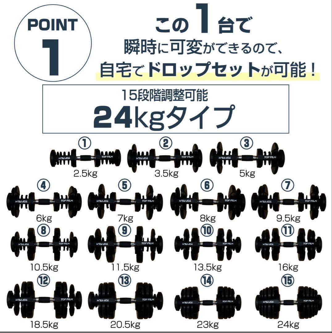 TOPFILM 可変式ダンベル 24kg ② 新モデル