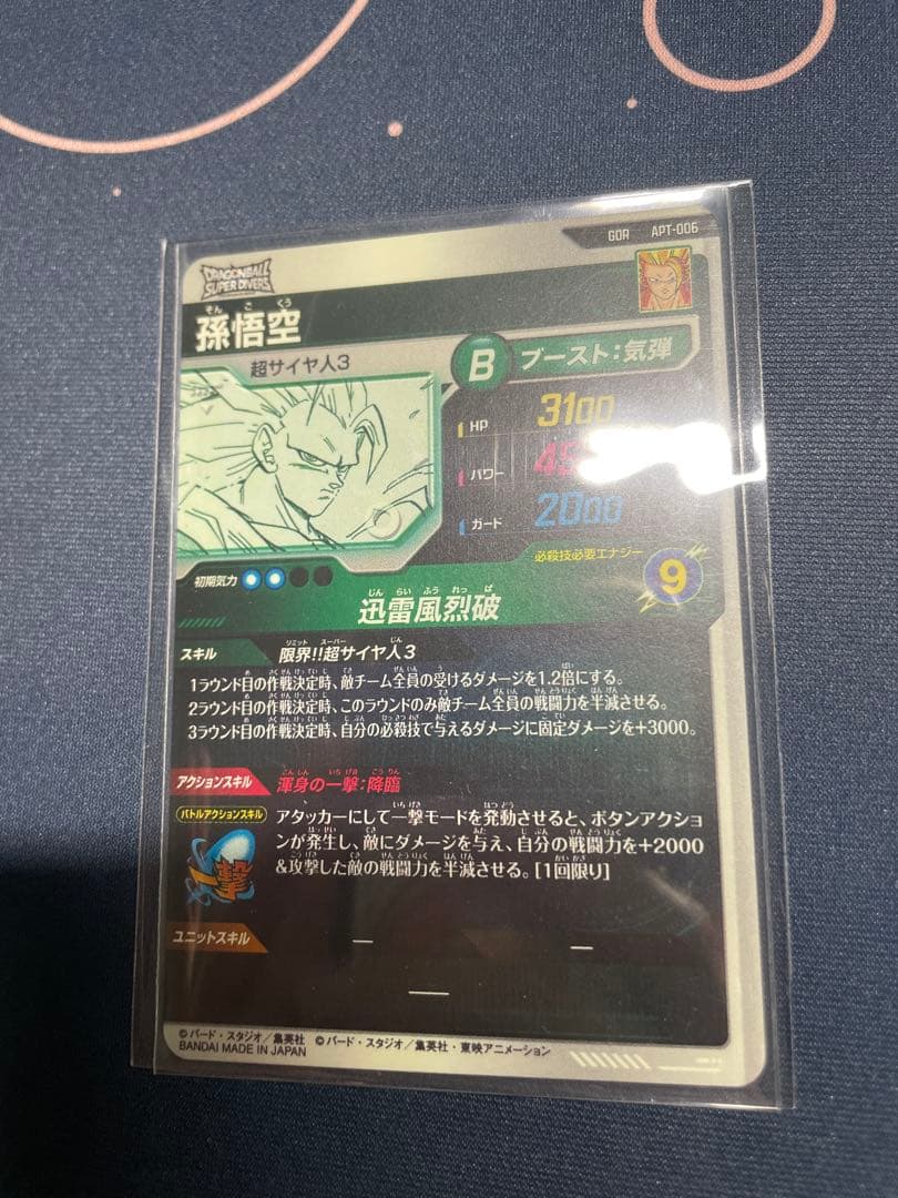 ア*ん様 ダイバーズ　アドバンスパック　40th APT-006 孫悟空 GDR