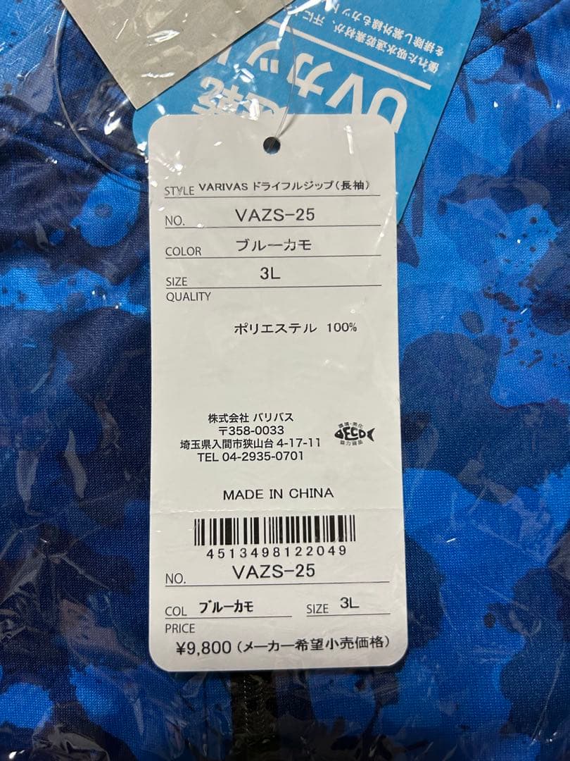 バリバス ドライフルジップ 3L