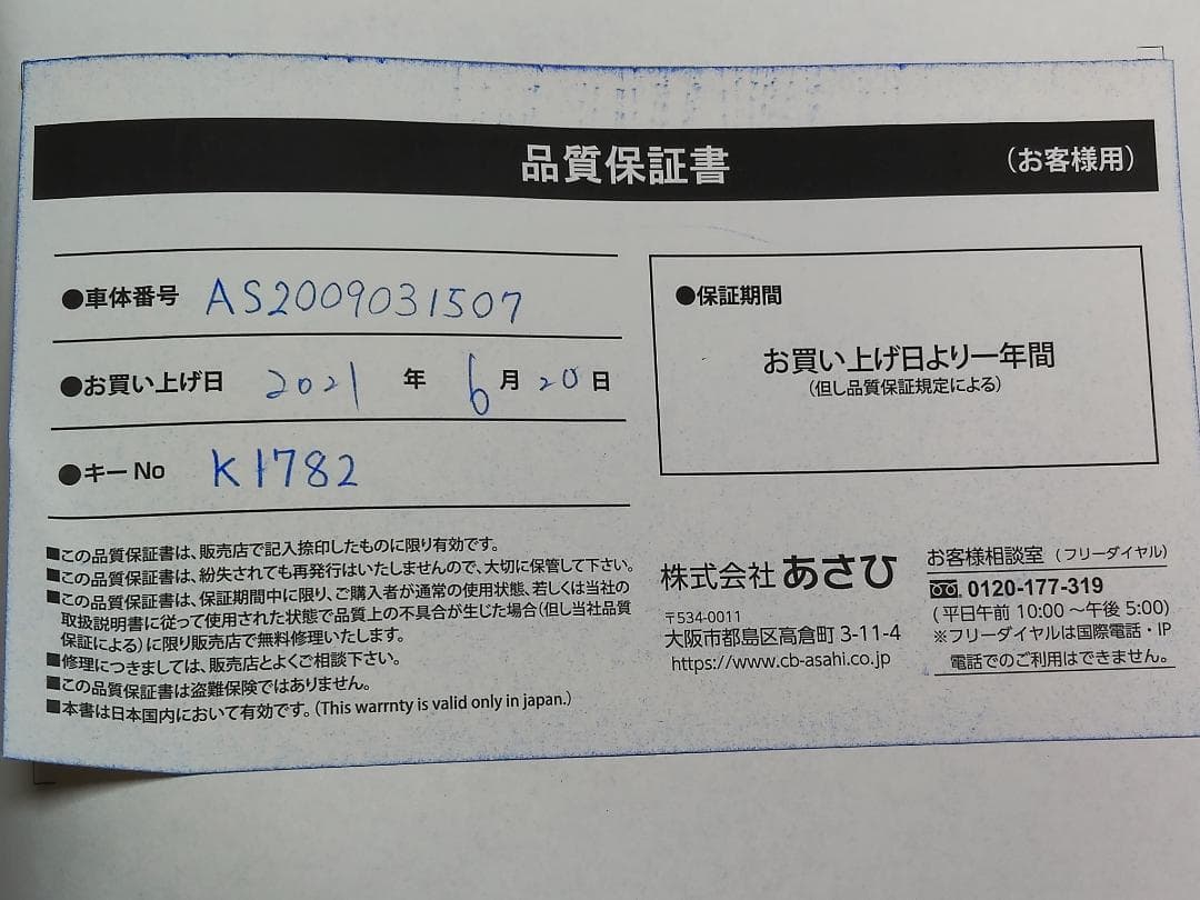 サイクルベースあさひ 電動アシスト自転車 充電器