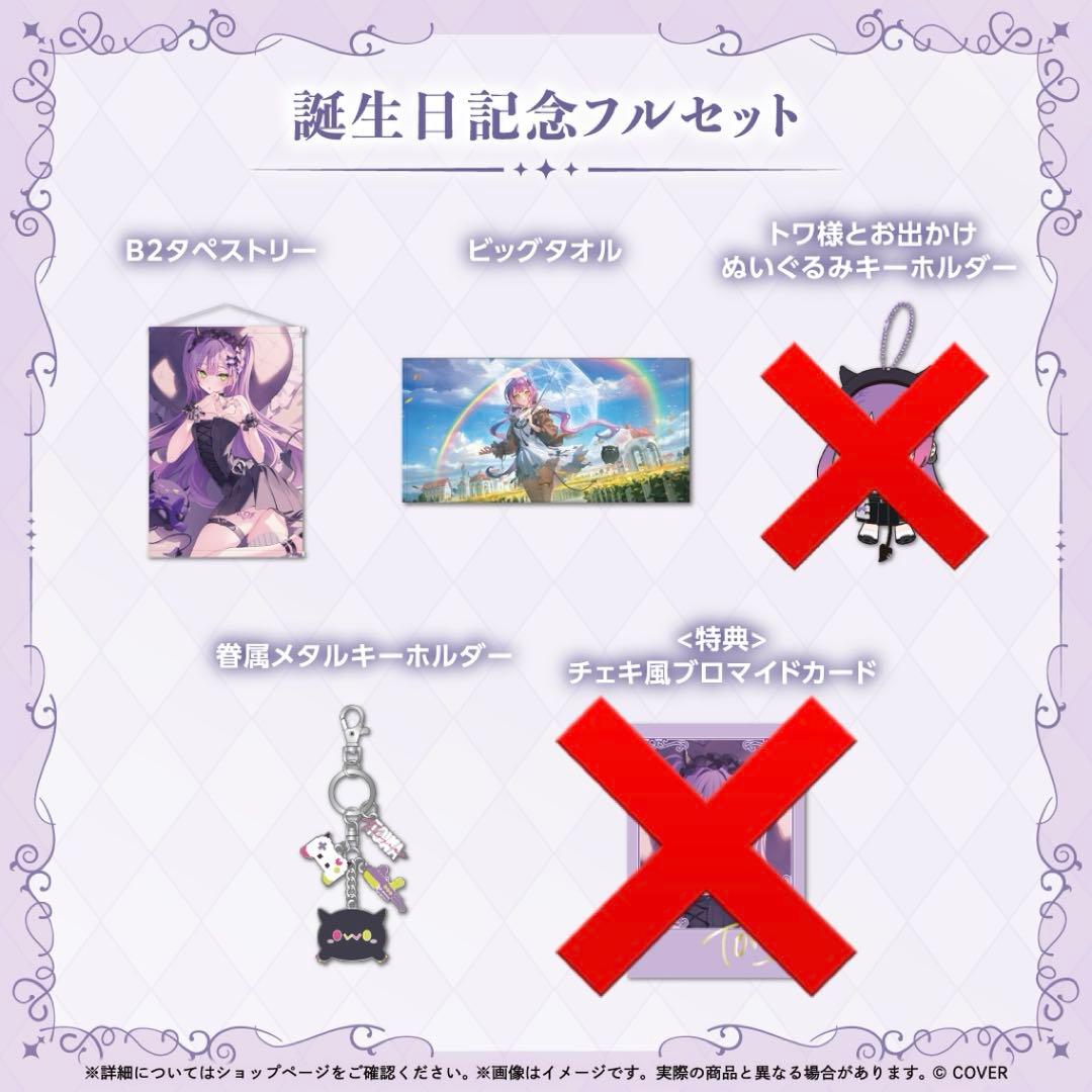 ホロライブ 常闇トワ 誕生日記念2025 3点セット
