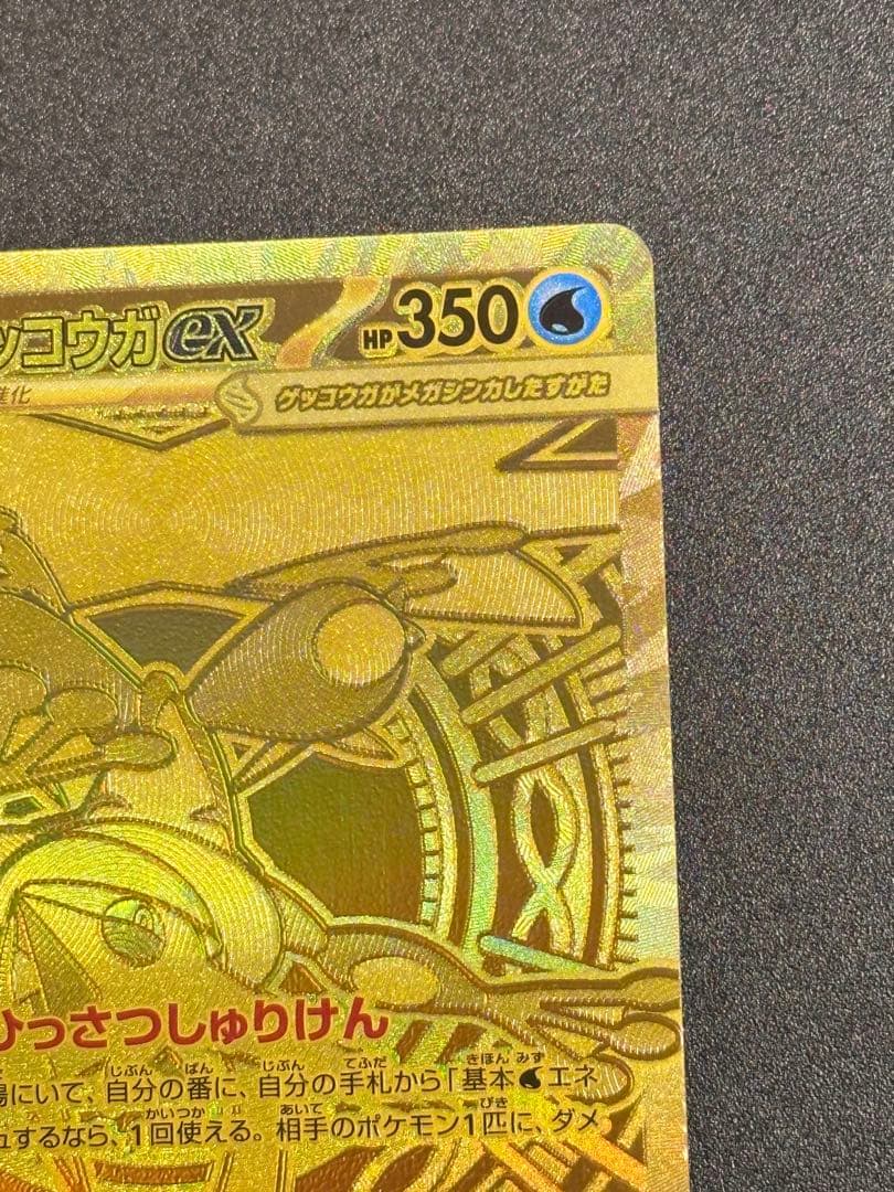 メガゲッコウガex MUR [M4 120/083]拡張パック「ニンジャスピナー