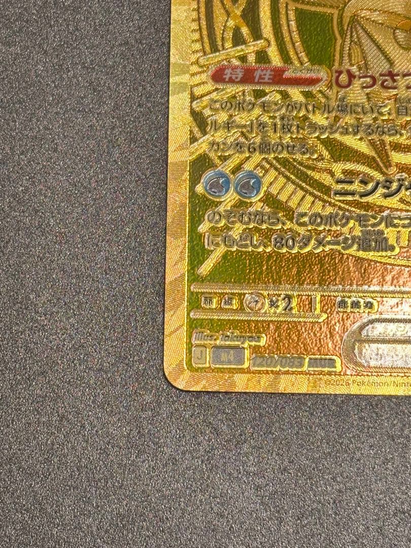メガゲッコウガex MUR [M4 120/083]拡張パック「ニンジャスピナー