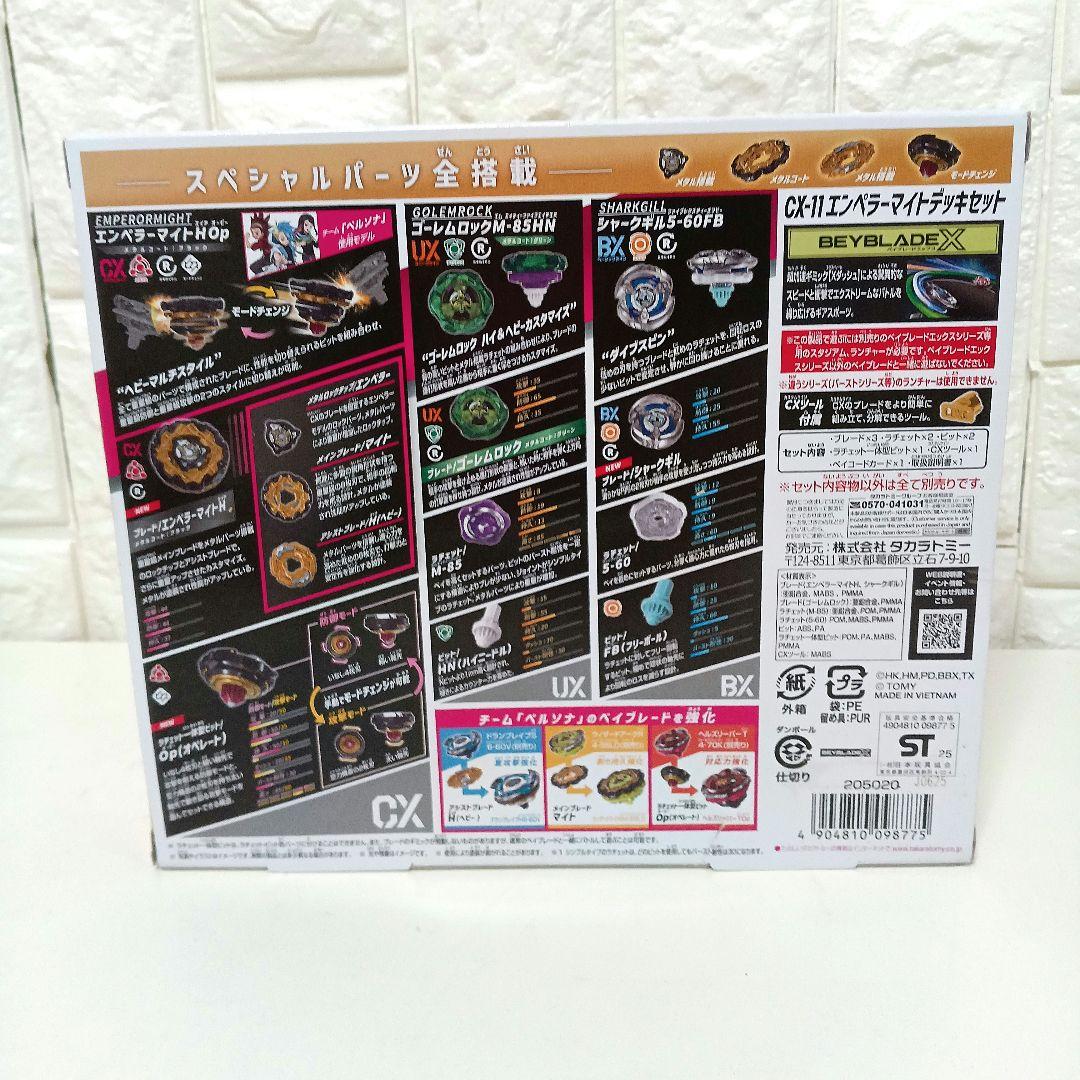 Beyblade X UX:15 & CK:11 2箱セット
