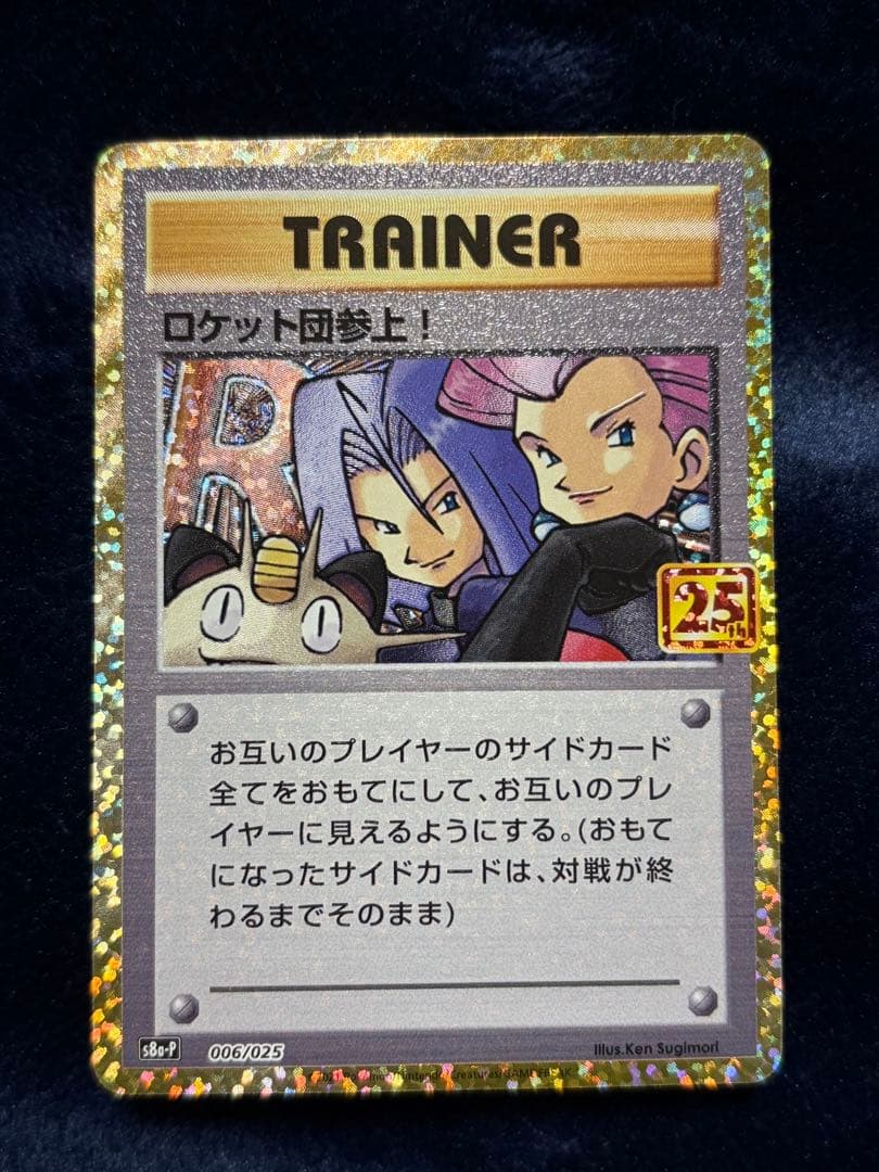 ポケモンカード 25thプロモパック 8枚セット s8a-P