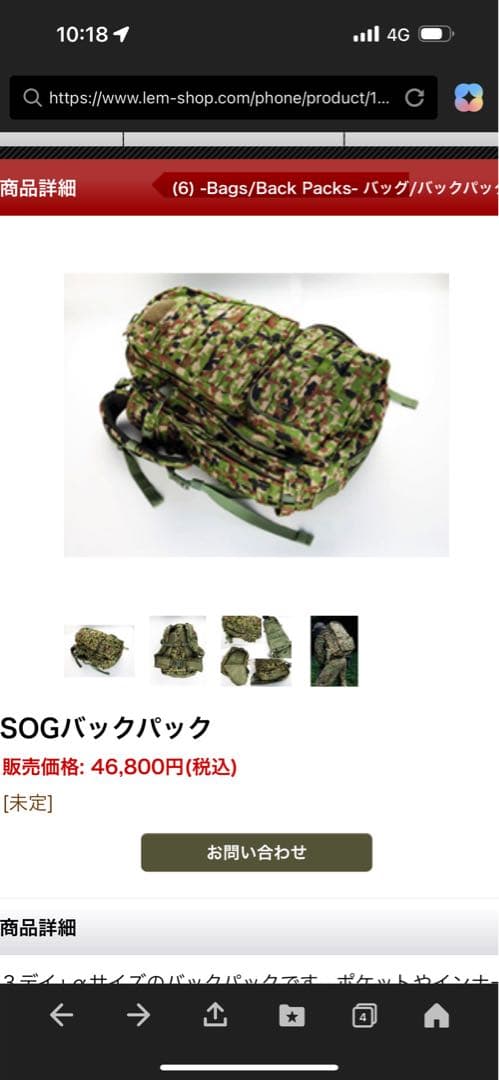 L.E.M. Supply SOGバックパック