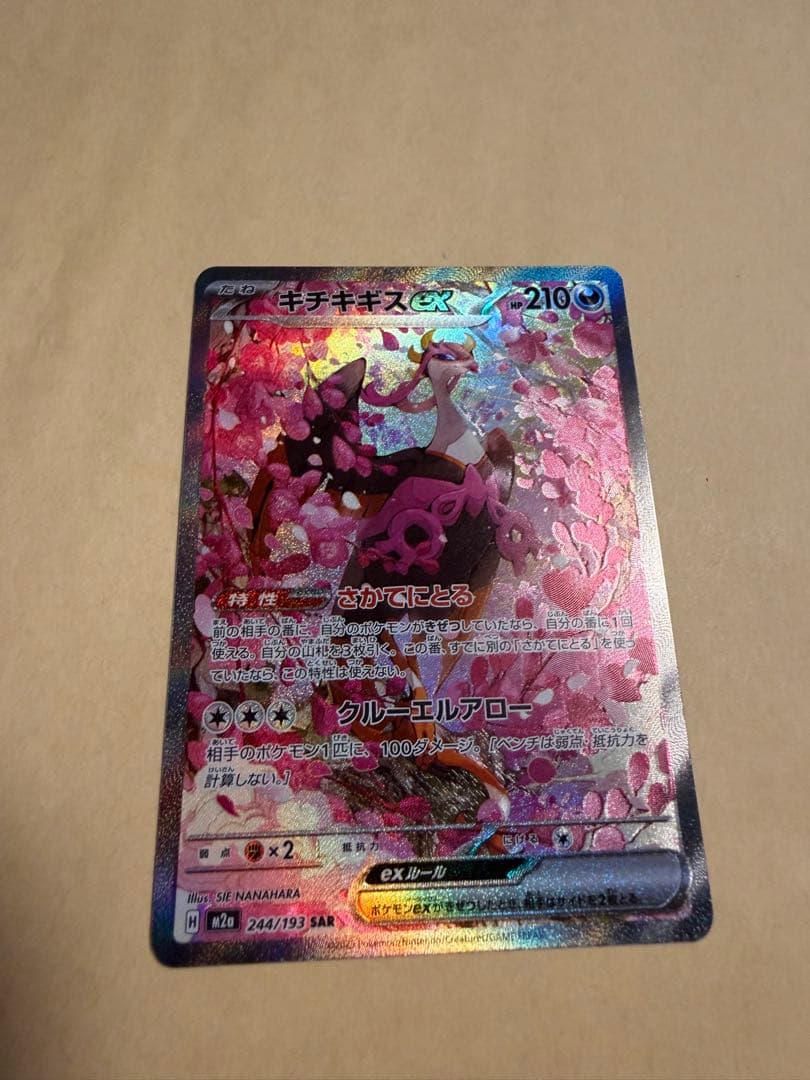 【月初セール】ポケカ メガドリームex SAR MAレアセット