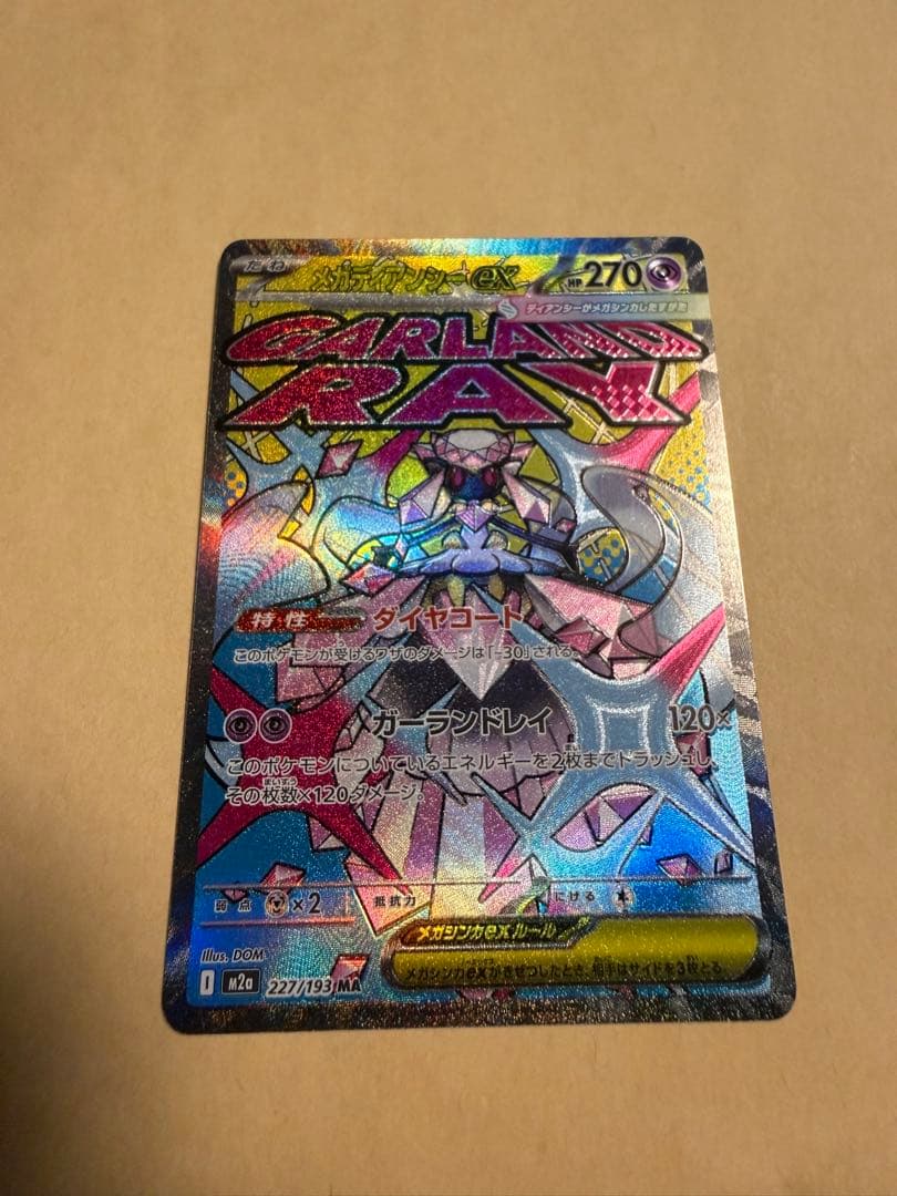 【月初セール】ポケカ メガドリームex SAR MAレアセット